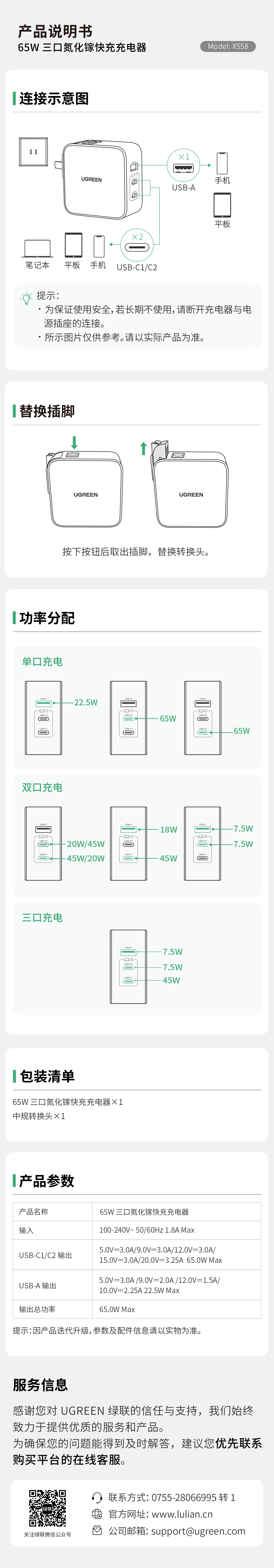 65W 三口氮化镓快充，双 USB-C+USB-A，支持多口功率智能分配，可换插脚