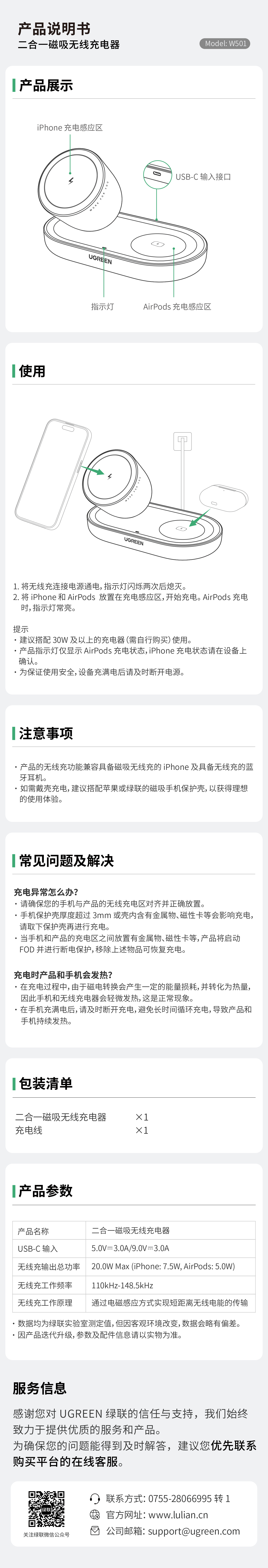 allbet 二合一磁吸无线充电器 (W501-95832)-电子说明书