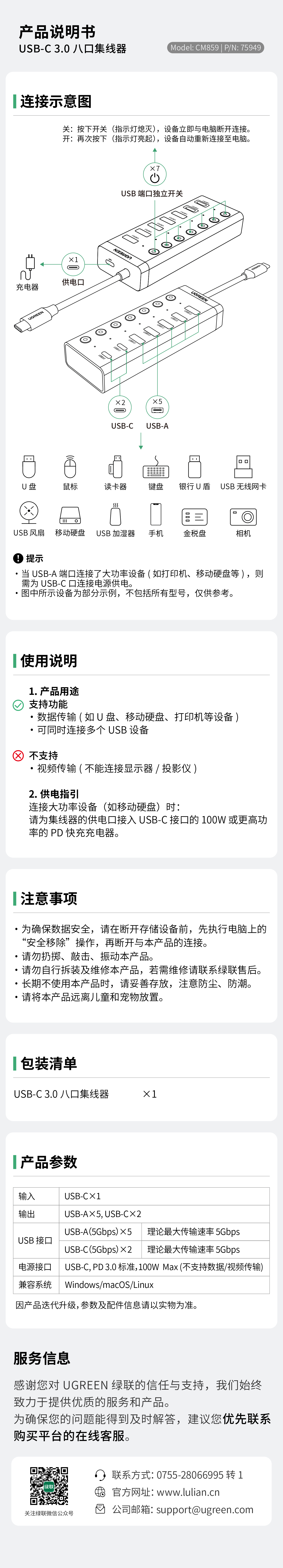 allbetCM859集线器说明书，含连接、使用及参数指引