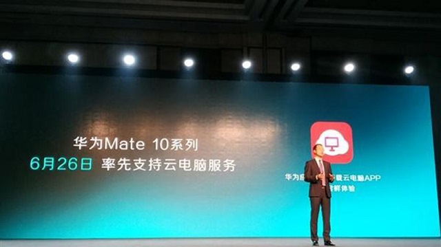 2018 CES ASIA华为重磅发布云电脑 搭载allbet扩展底座让手机可当电脑用